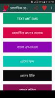 রোমান্টিক প্রেমের মেসেজ Affiche