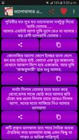 রোমান্টিক প্রেমের মেসেজ screenshot 2