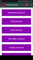 রোমান্টিক প্রেমের মেসেজ Screenshot 1