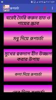 রূপচর্চা постер