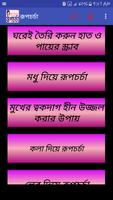 রূপচর্চা Affiche