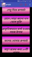 রূপচর্চা скриншот 1