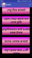 রূপচর্চা capture d'écran 1