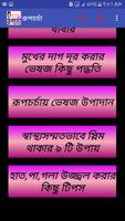 রূপচর্চা capture d'écran 2