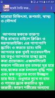 রূপচর্চা capture d'écran 3