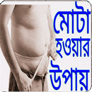 APK চিকন স্বাস্থ্য মোটা করার উপায়