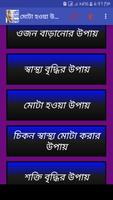 চিকন স্বাস্থ্য মোটা করার উপায় Poster