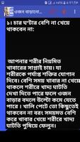 চিকন স্বাস্থ্য মোটা করার উপায় captura de pantalla 1
