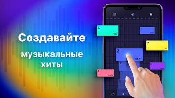 Beat Layers постер