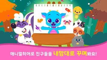 드래곤디와 두뇌쑥쑥 capture d'écran 3