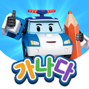 Learn Hangul with Robocar Poli APK