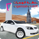 منظمة الهجولة APK