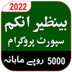 Benazir Income Support Program