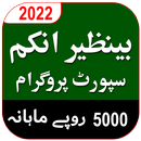 Benazir Income Support Program APK