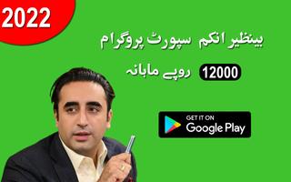 Benazir Income Support captura de pantalla 1
