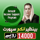 Benazir Income Support Apply icône