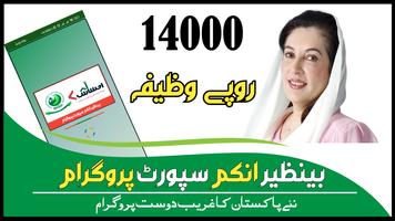 Benazir Income Support Apply Affiche