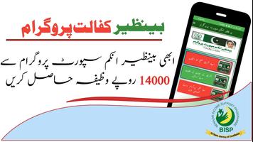 Benazir Income Support اسکرین شاٹ 1