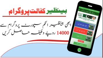 Benazir Income Support اسکرین شاٹ 2