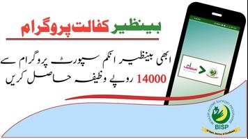 Benazir Income Support اسکرین شاٹ 3