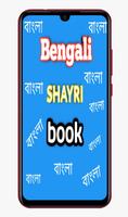 বাংলা শায়েরী   Bengali shayari book 2021 poster