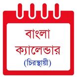 বাংলা সালের ক্যালেন্ডার ২০২২