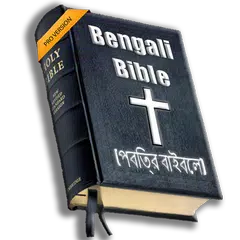 Bangla Bible - বাংলা বাইবেল APK download