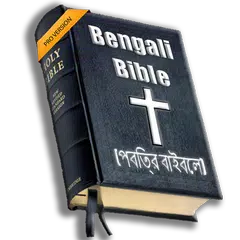 Скачать Bengali Bible APK