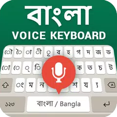 Bengali Voice Typing Keyboard:Type Text in Bengali APK Herunterladen