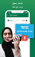 لوحة المفاتيح البنغالية صوت تصوير الشاشة 3