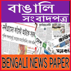 Bengali News Paper icône