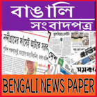 Bengali News Paper ikona