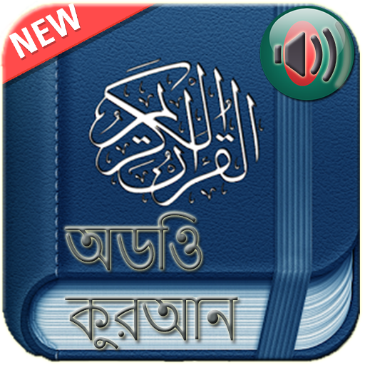 Quran Bangla Audio
