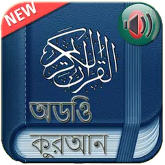 Quran Bangla Audio APK download