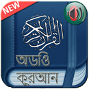 কুরআন বাংলা অডিও APK