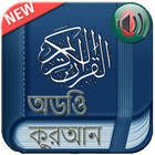 آیکون‌ Quran Bangla Audio