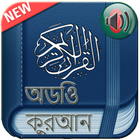 Quran Bangla Audio icon