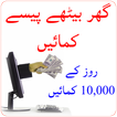 Earn Money in Urdu - How to Make Money