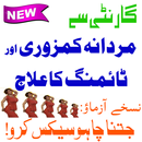 Mardana Kamzori ka ilaj ( Mardana Timing ) APK