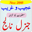 General Knowledge Urdu Quiz