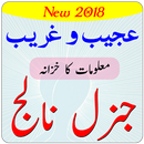 General Knowledge Urdu Quiz APK