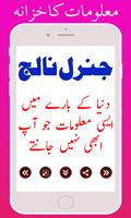 General Knowledge Urdu Quiz Screenshot 1