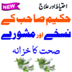 Hakeemi Nuskhe Book in Urdu