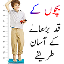 Bachon Ka Qad Lamba Kren - Baby Height Tips APK