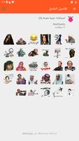 ملصقات واتس اب عربية Screenshot 1