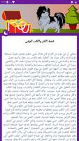 اجمل قصص الاطفال قبل النوم Screenshot 1