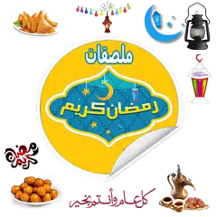 ملصقات رمضان واتس اب WASticker APK download
