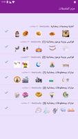 ملصقات رمضان واتس اب WASticker poster