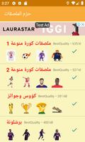 ملصقات واتس اب كورة poster