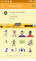ملصقات واتس اب كورة screenshot 1
